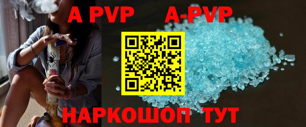 A PVP крисы CK  A PVP мука  A-PVP  Холмск  Alpha-PVP Crystall  Вход с VPN 