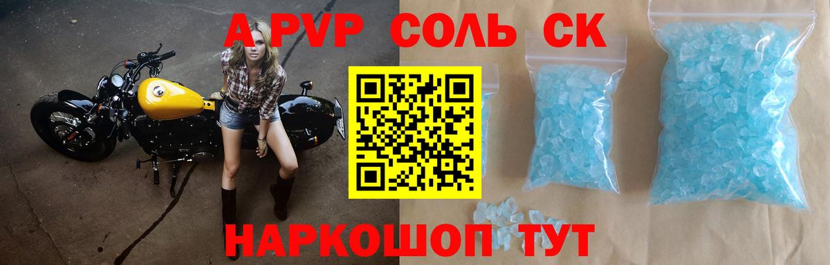 APVP Соль Холмск