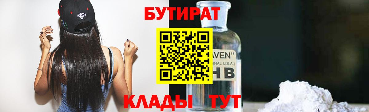 Холмск  БУТИРАТ оксибутират  Вход с VPN 