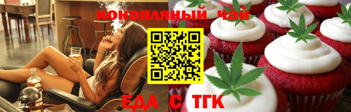 Еда ТГК конопля  Вход с VPN  Холмск 