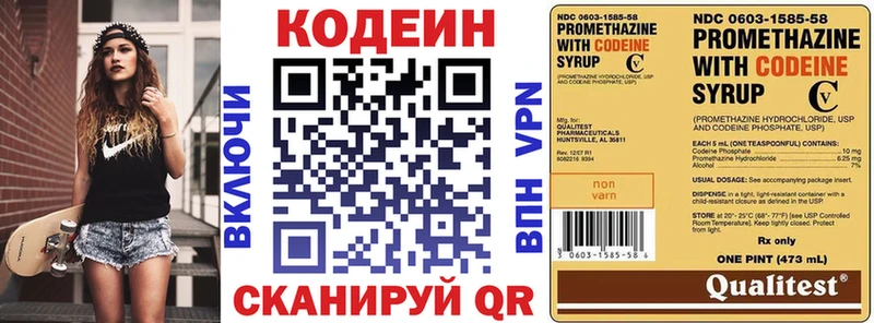 Кодеин Purple Drank  Холмск 