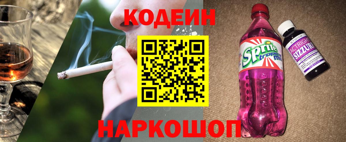 Codein Purple Drank  Вход с VPN  Холмск 