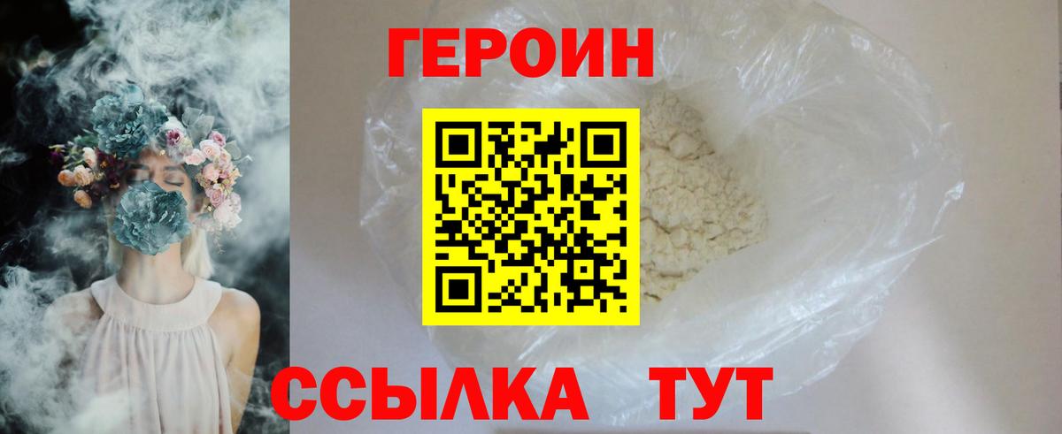 Героин герыч  Вход с VPN  Холмск 