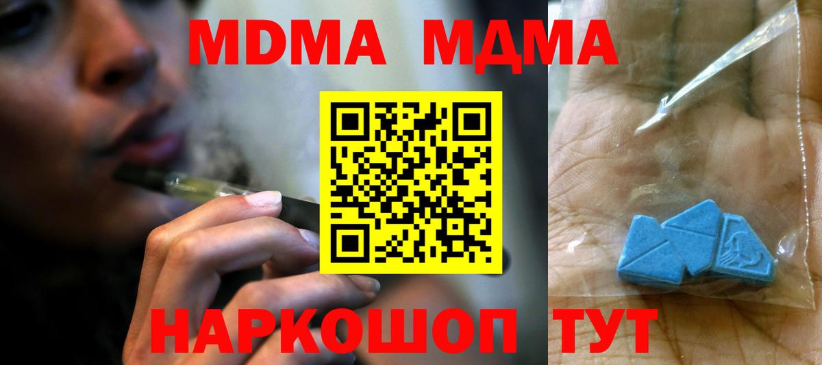 МДМА Molly  Вход с VPN  МДМА  МДМА crystal  Холмск 