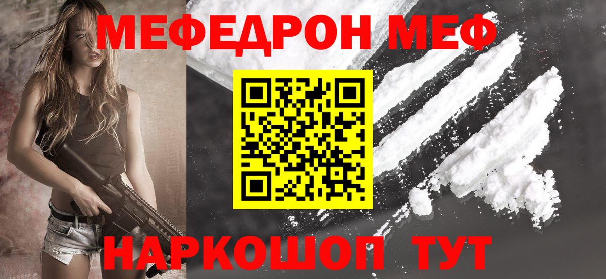 Меф Холмск