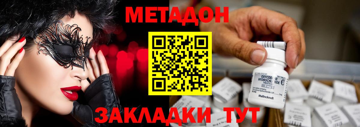 МЕТАДОН кристалл Холмск