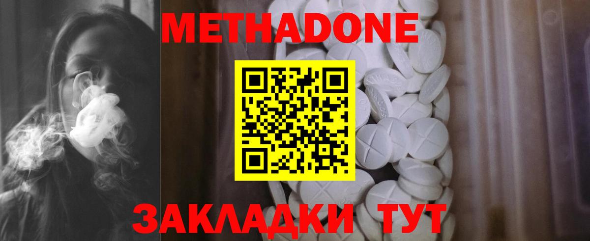 МЕТАДОН methadone  Метадон белоснежный  Вход с VPN  Холмск 